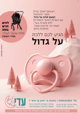 מודעה ראשונה