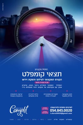 קומפליט מודעה קורס 2 (1)