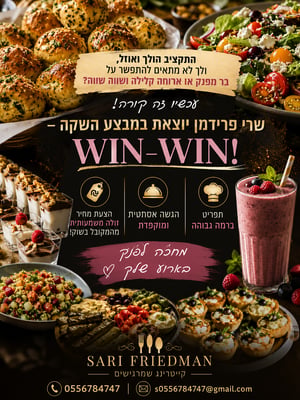 פרסומת אוכל לארועים קטנים - מבצע השקה