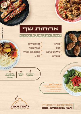 מודעה שפית לאה זיאת