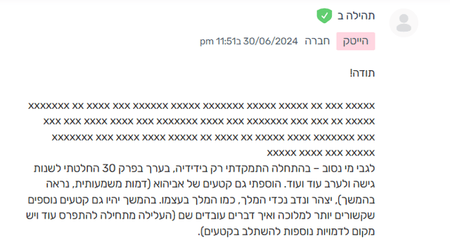 תגובות סיפור