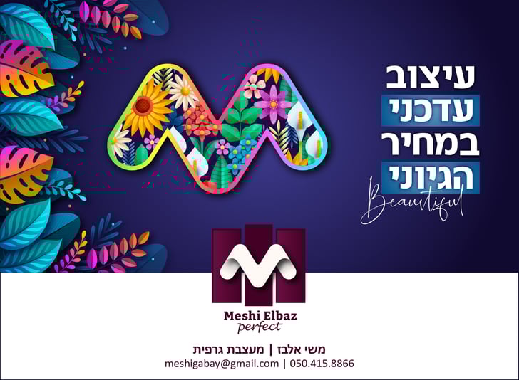 משי אלבז-פרח