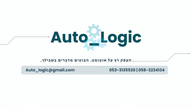לוגו אוטומציה - תמונה