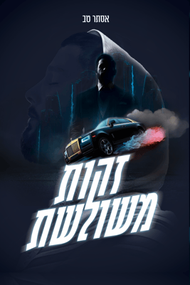 זהות משולשת - כריכה קדמית JPG