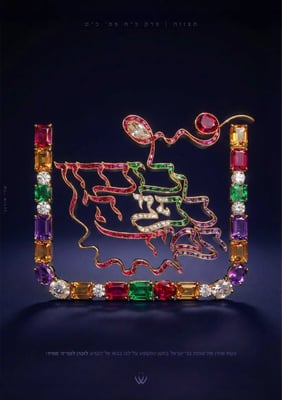 54_תצווה_לזכרון-לפני-ה'-תמיד_optimized