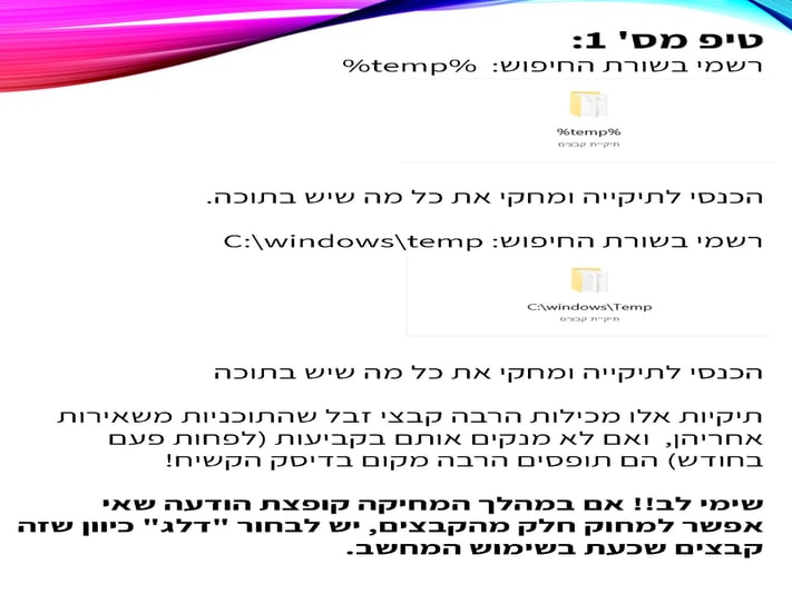 המדריך המלא לניקוי המחשב והמייל_Page_02
