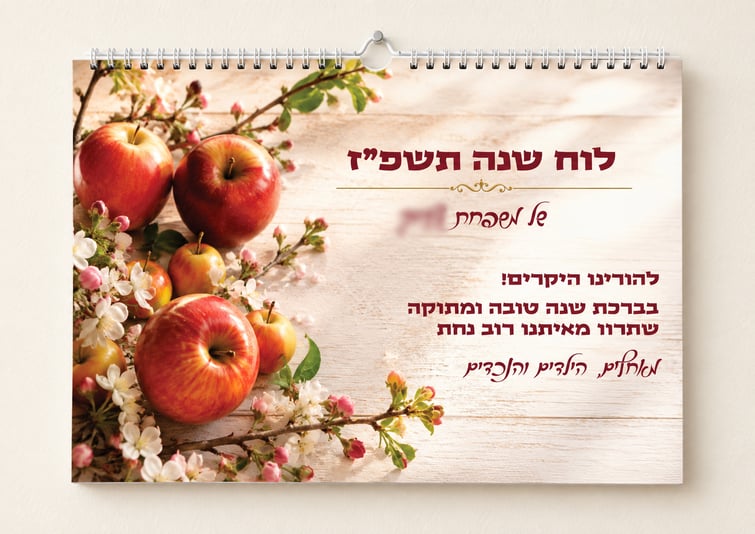 כריכה לוח שנה