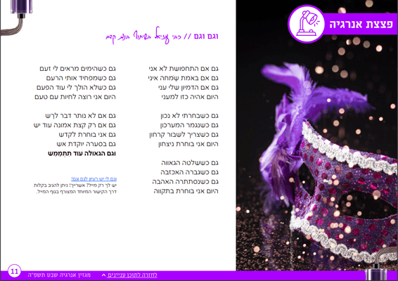 מגזין אנרגיה 4