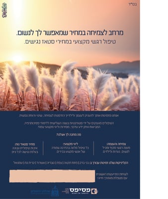 מודעה פסיפס