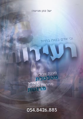 רעידות 2021