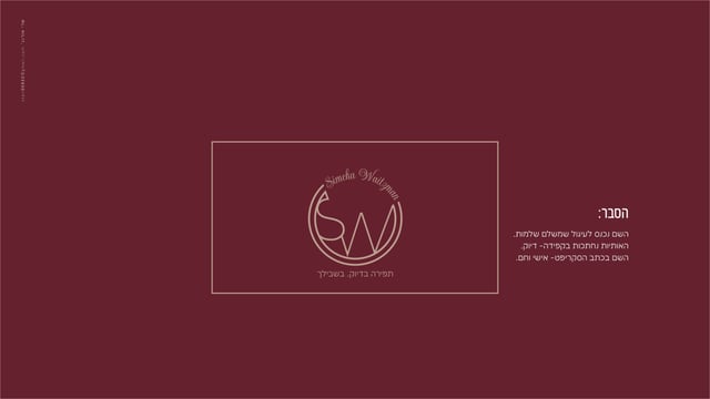 שמחהלה פרזנטציה7