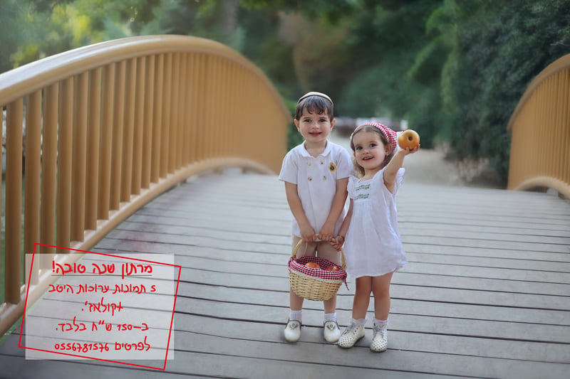 שנה טובה