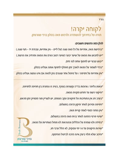 לאורך 2