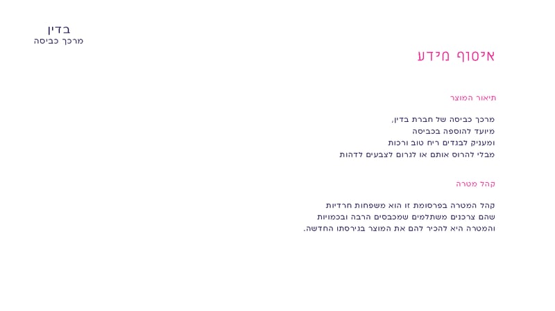 בדין נרטיב1_Page_2