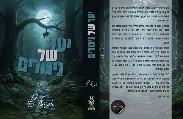 כריכה יער של ניגודים מותאם