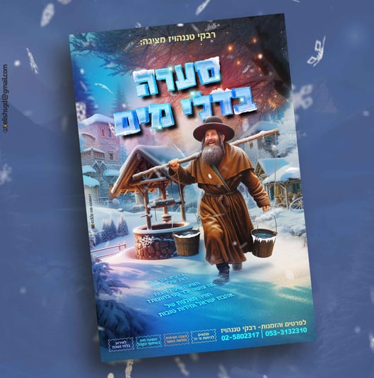 מוקאפ סערה בדלי מים
