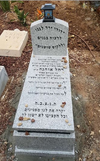 בית עלמין