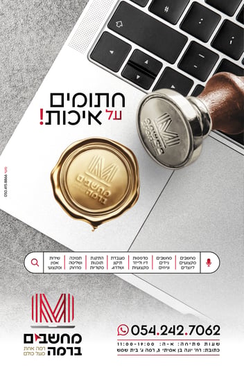 חתומים על איכות-03