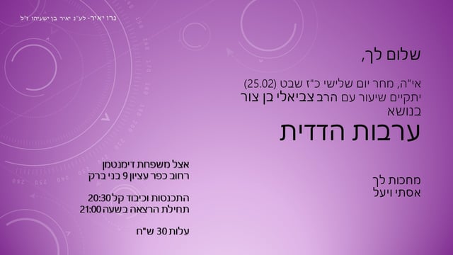 kisufim-rashiEmailsEmailFielspb1528