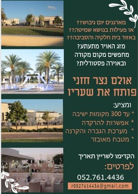 אולם נצר חזני