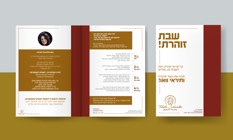 פרוספקט תהילה מוקאפ