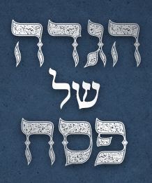 הגדה