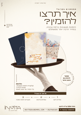 הזמנות