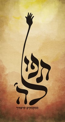 תפילה