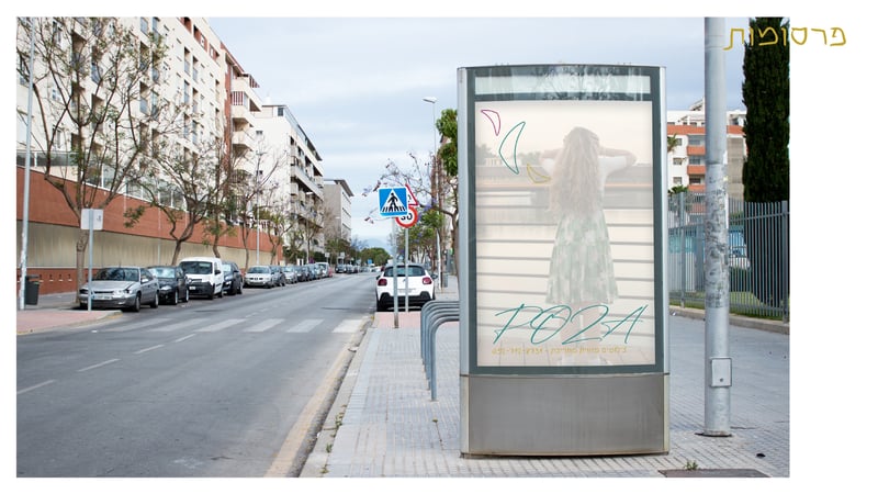 תיק עבודות גרפיקה מיתוג ופרסום15