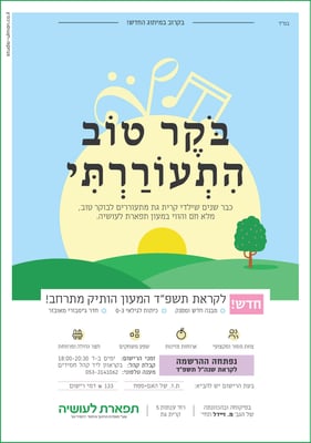 מודעה למעון2
