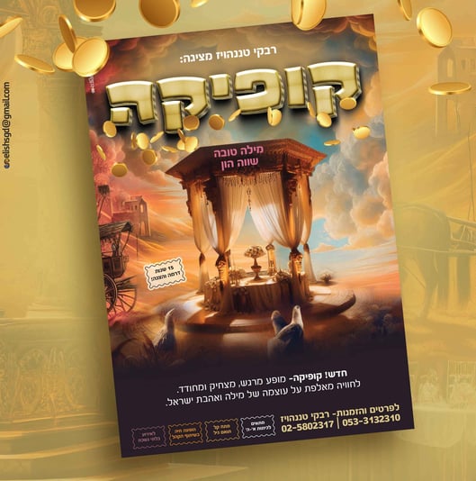 מוקאפ קופיקה