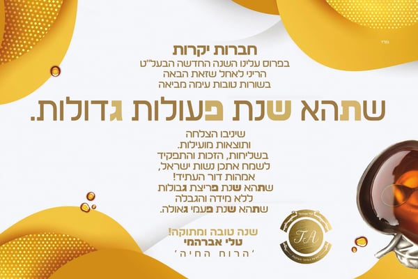 שנה טובה תשפ_'_'ג