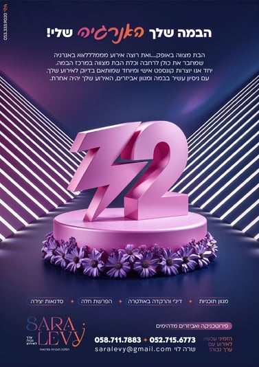 מודעה הרקדות-08