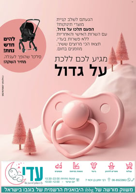 מודעה ראשונה