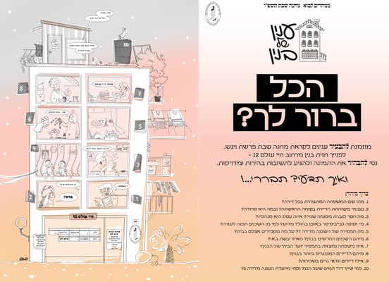 חיי עולם 0- Sara Froylich