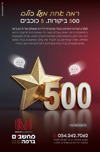 500 ביקורות-05