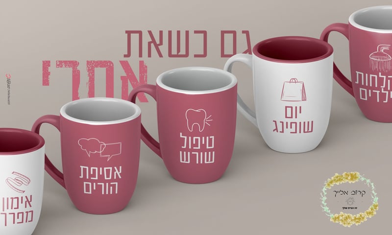 גם כשאת אחרי