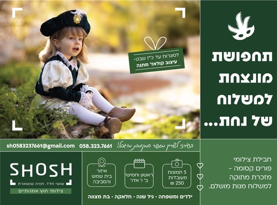 מודעה לפורים P בית שמש