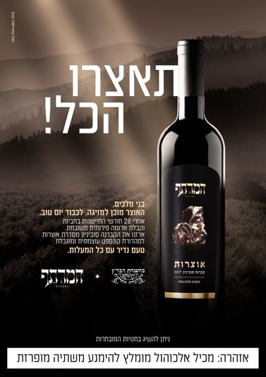 יקב המרתף_מודעת חשיפה_פסח תפשג