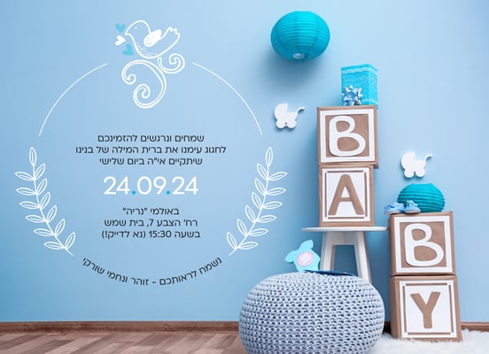 הזמנה לברית-01
