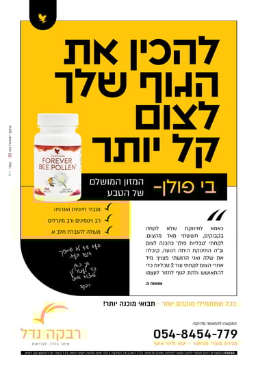 בי פולן צום