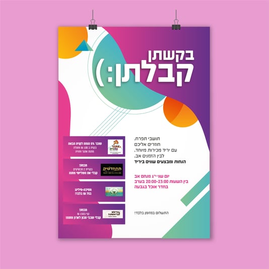 מודעה שיראל