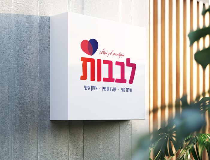 לבבות טיפול רגשי ואימון2