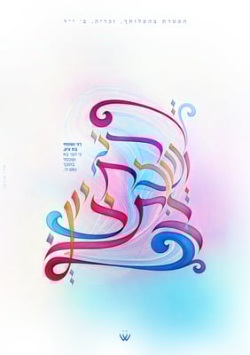 17_בהעלותך_הפטרה_רני ושמחי-5