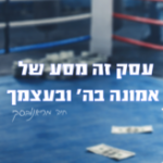 חיה מ.
