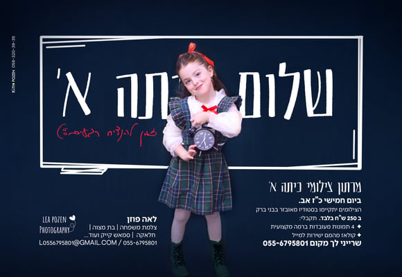 מודעה שלום כיתה א (1)