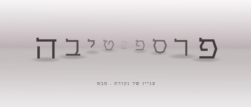 אתגר טיפוגרפיה עם ערך מילים-02