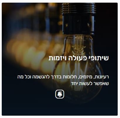 שיתופי פעולה ויזמות