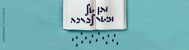 סטריפ ותן טל