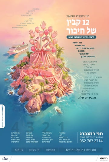 פיקאסו & ח. רוזנברג Sara Froylich